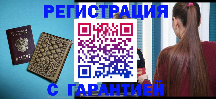 прописка гарантия в Муроме