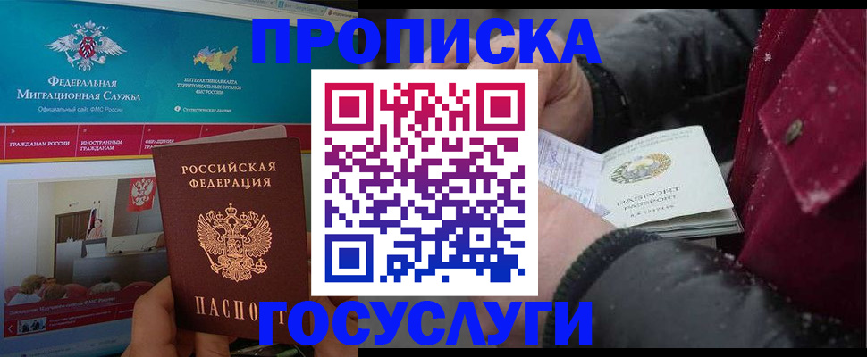 прописка законно в Муроме