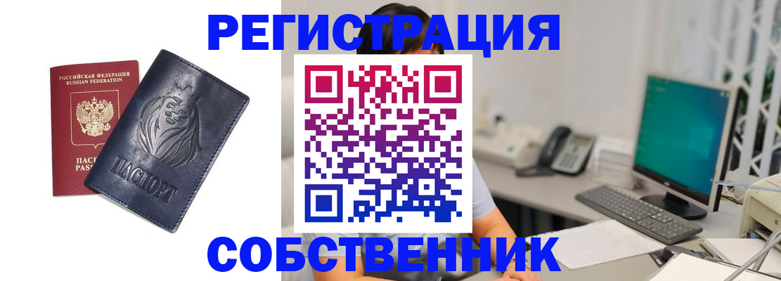 прописка регистрация в Муроме