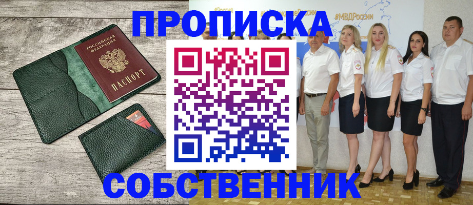 временная прописка в Муроме